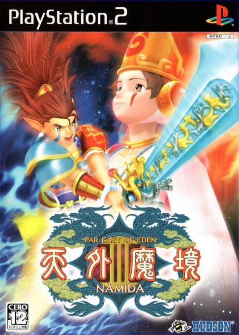 天外魔境III NAMIDA 宝箱　PlayStation 2 Yahoo!オークション -「天外魔境iii namida」の落札相場・落札価格